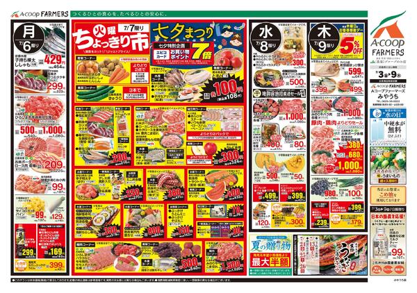 7月03日～7月09日new-2