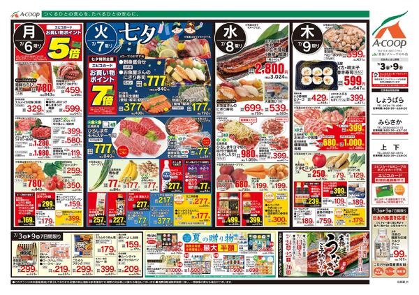 7月03日～7月09日new-2