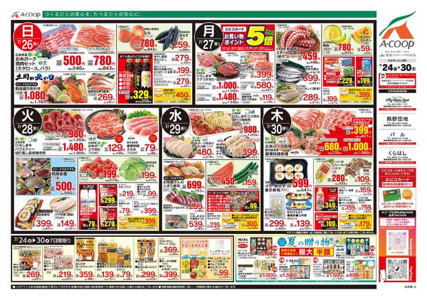 7月24日～7月30日new-2