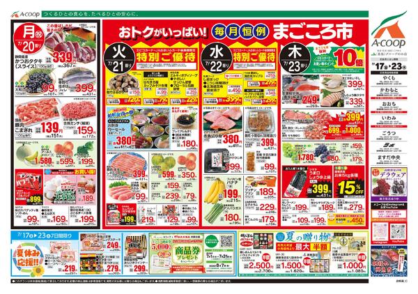 7月17日～7月23日-2