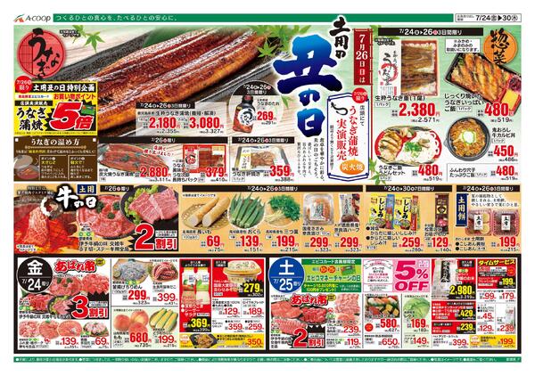 7月24日～7月30日-1