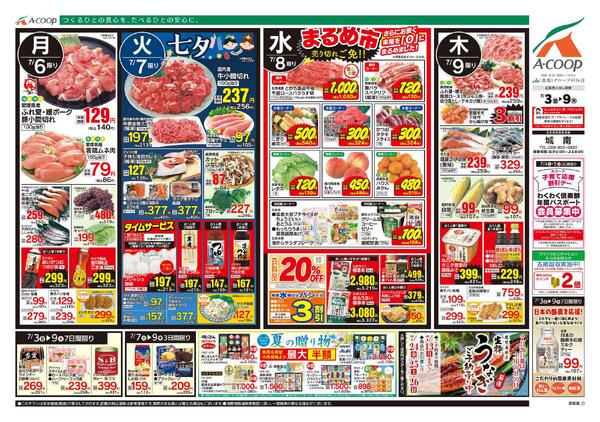 7月03日～7月09日new-2
