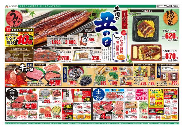 7月24日～7月30日new-1