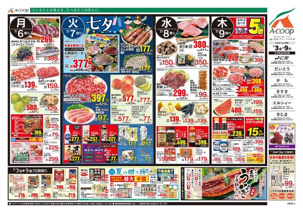 7月03日～7月09日new-2