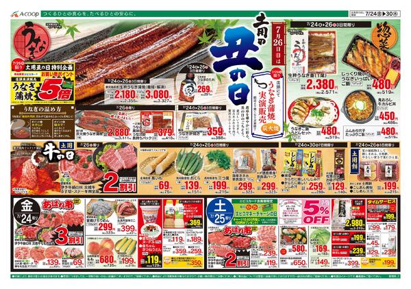 7月24日～7月30日-1