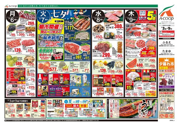 7月03日～7月09日new-2