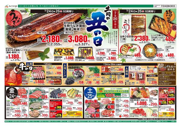 7月24日～7月30日new-1
