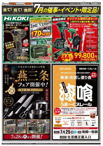 スーパービバホーム 260722号WEBチラシ-3