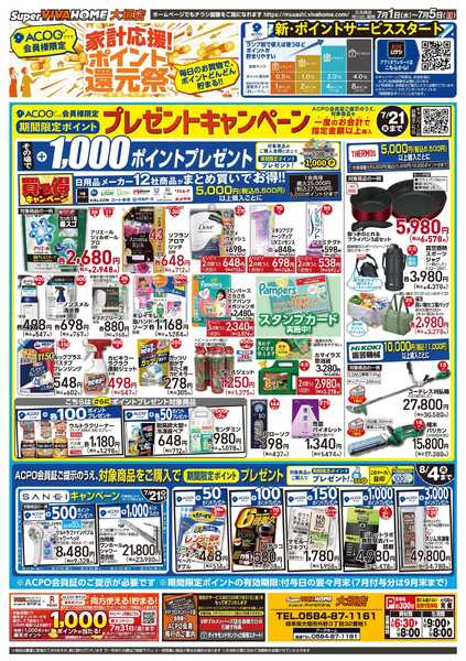 スーパービバホーム 26年7月1日号 ワンニャンチラシ-2