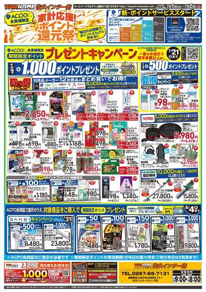 ビバホーム 26年7月1日号 ワンニャンチラシ-2