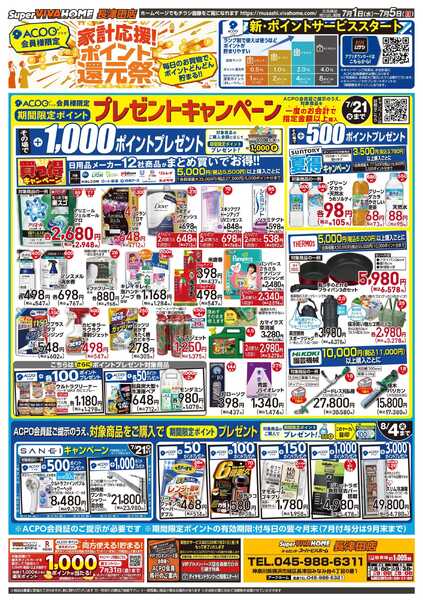 スーパービバホーム 26年7月1日号 ワンニャンチラシ-2