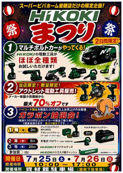 スーパービバホーム 260722号WEBチラシ-2