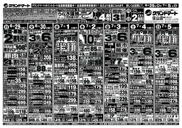 最新チラシ-1