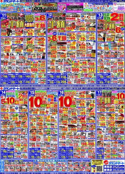 最新チラシ-1