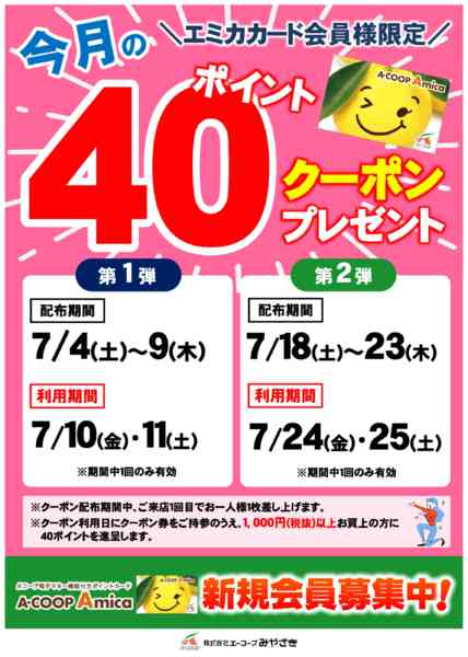 2026年7月1日〜25日まで40ポイントクーポン-1