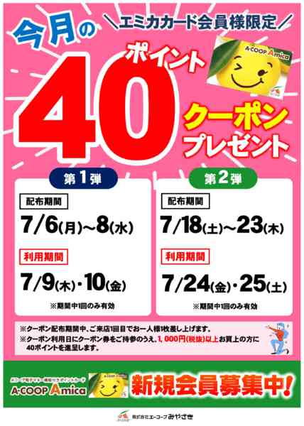 2026年7月1日〜25日まで40ポイントクーポン-1