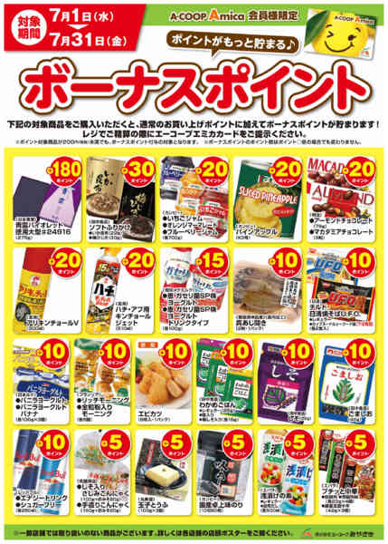 2026年7月1日〜31日まで7月ボーナスポイント-1