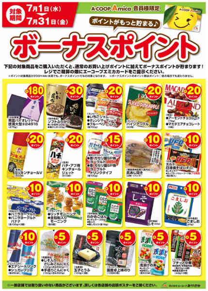 2026年7月1日〜31日まで7月ボーナスポイント-1