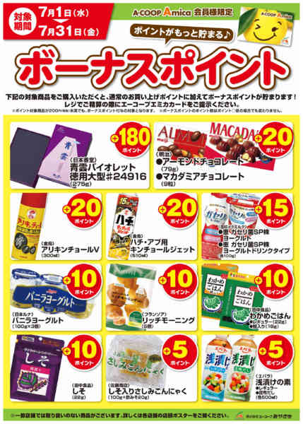 2026年7月1日〜31日まで7月ボーナスポイント-1
