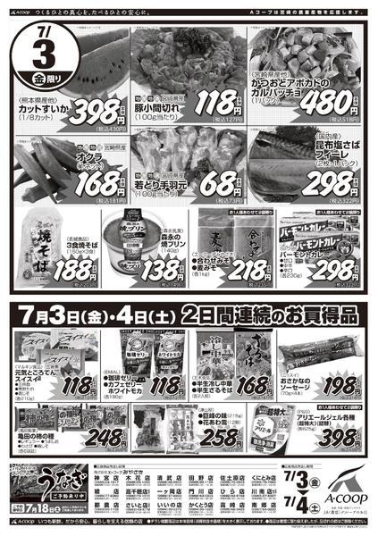 2026年7月3日〜4日まで週末特価市new-1