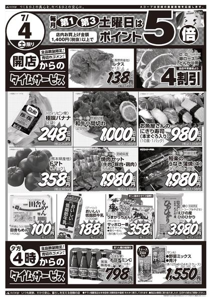 2026年7月3日〜4日まで週末特価市new-2