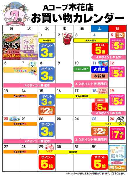2026年7月1日〜31日までお買い物カレンダー-1