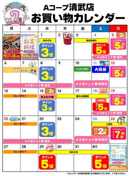 2026年7月1日〜31日までお買い物カレンダー-1