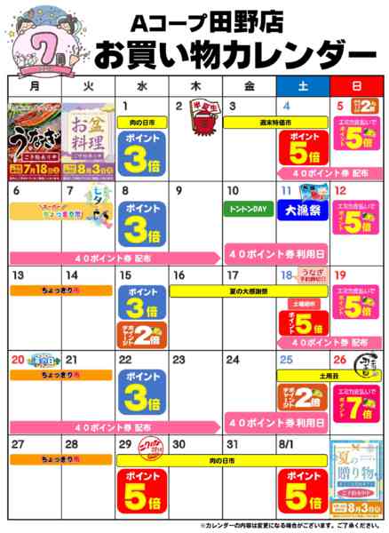 2026年7月1日〜31日までお買い物カレンダー-1