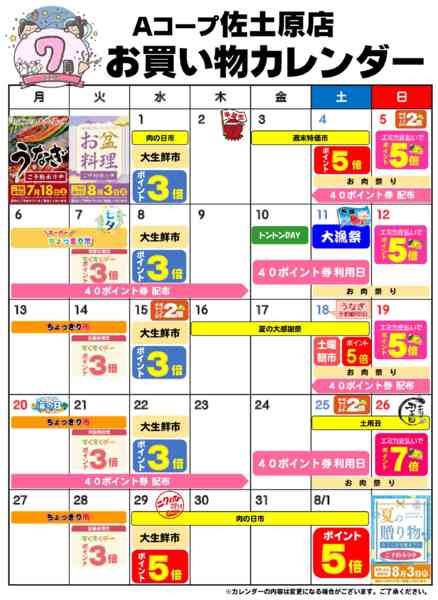 2026年7月1日〜31日までお買い物カレンダー-1