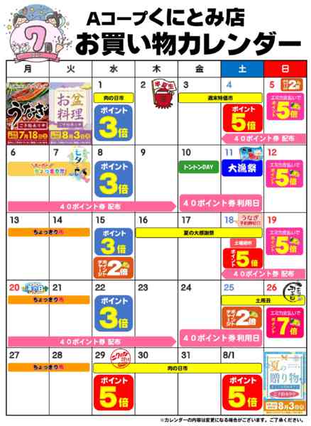 2026年7月1日〜31日までお買い物カレンダー-1