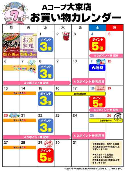 2026年7月1日〜31日までお買い物カレンダー-1