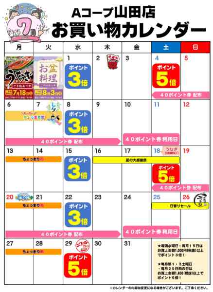 2026年7月1日〜31日までお買い物カレンダー-1