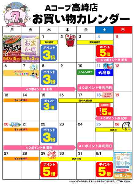 2026年7月1日〜31日までお買い物カレンダー-1