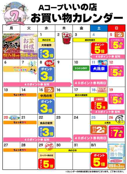 2026年7月1日〜31日までお買い物カレンダー-1