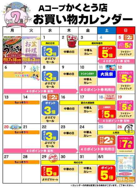 2026年7月1日〜31日までお買い物カレンダー-1