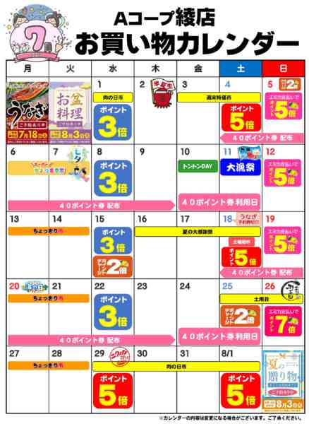 2026年7月1日〜31日までお買い物カレンダー-1