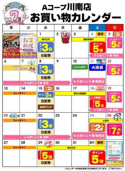 2026年7月1日〜31日までお買い物カレンダー-1