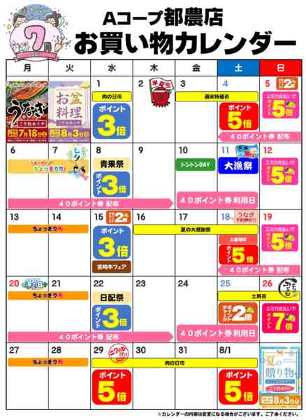 2026年7月1日〜31日までお買い物カレンダー-1