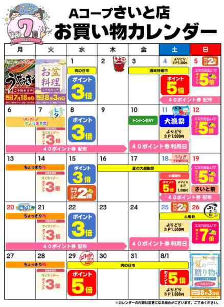 2026年7月1日〜31日までお買い物カレンダー-1