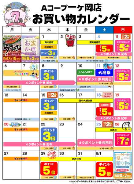 2026年7月1日〜31日までお買い物カレンダー-1