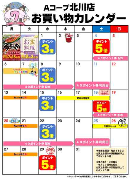 2026年7月1日〜31日までお買い物カレンダー-1