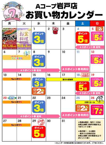 2026年7月1日〜31日までお買い物カレンダー-1