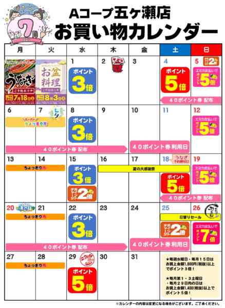 2026年7月1日〜31日までお買い物カレンダー-1