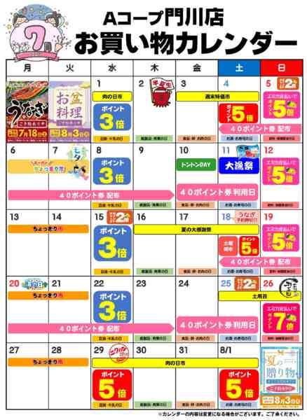 2026年7月1日〜31日までお買い物カレンダー-1