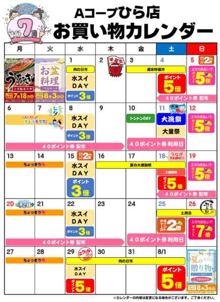 2026年7月1日〜31日までお買い物カレンダー-1