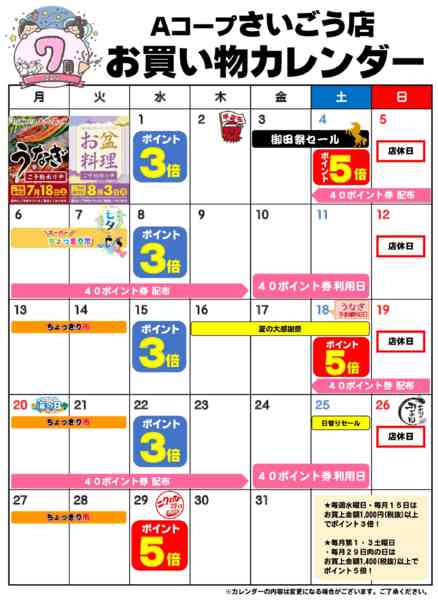 2026年7月1日〜31日までお買い物カレンダー-1
