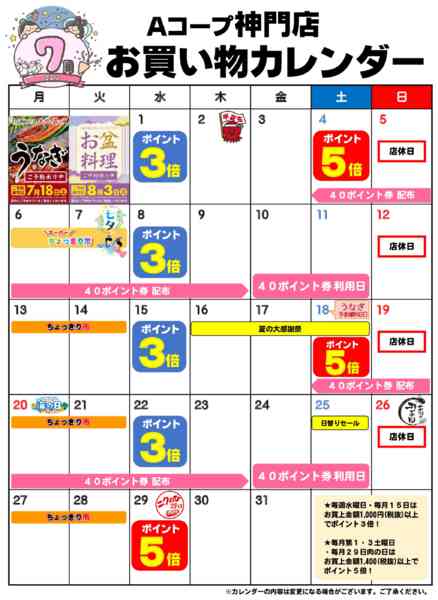2026年7月1日〜31日までお買い物カレンダー-1