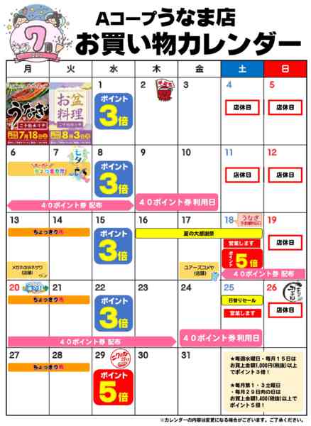 2026年7月1日〜31日までお買い物カレンダー-1