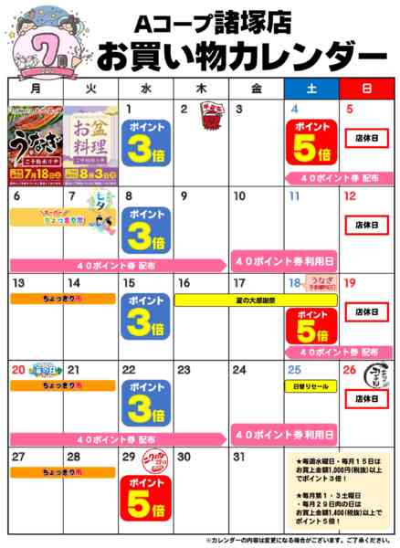 2026年7月1日〜31日までお買い物カレンダー-1