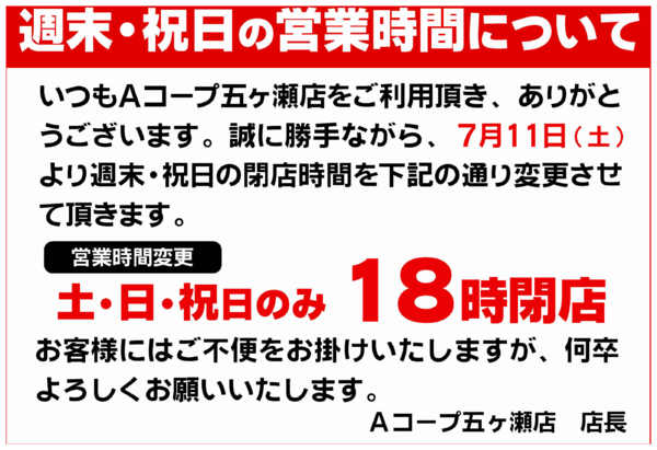 2026年7月1日〜31日まで営業時間のお知らせ-1